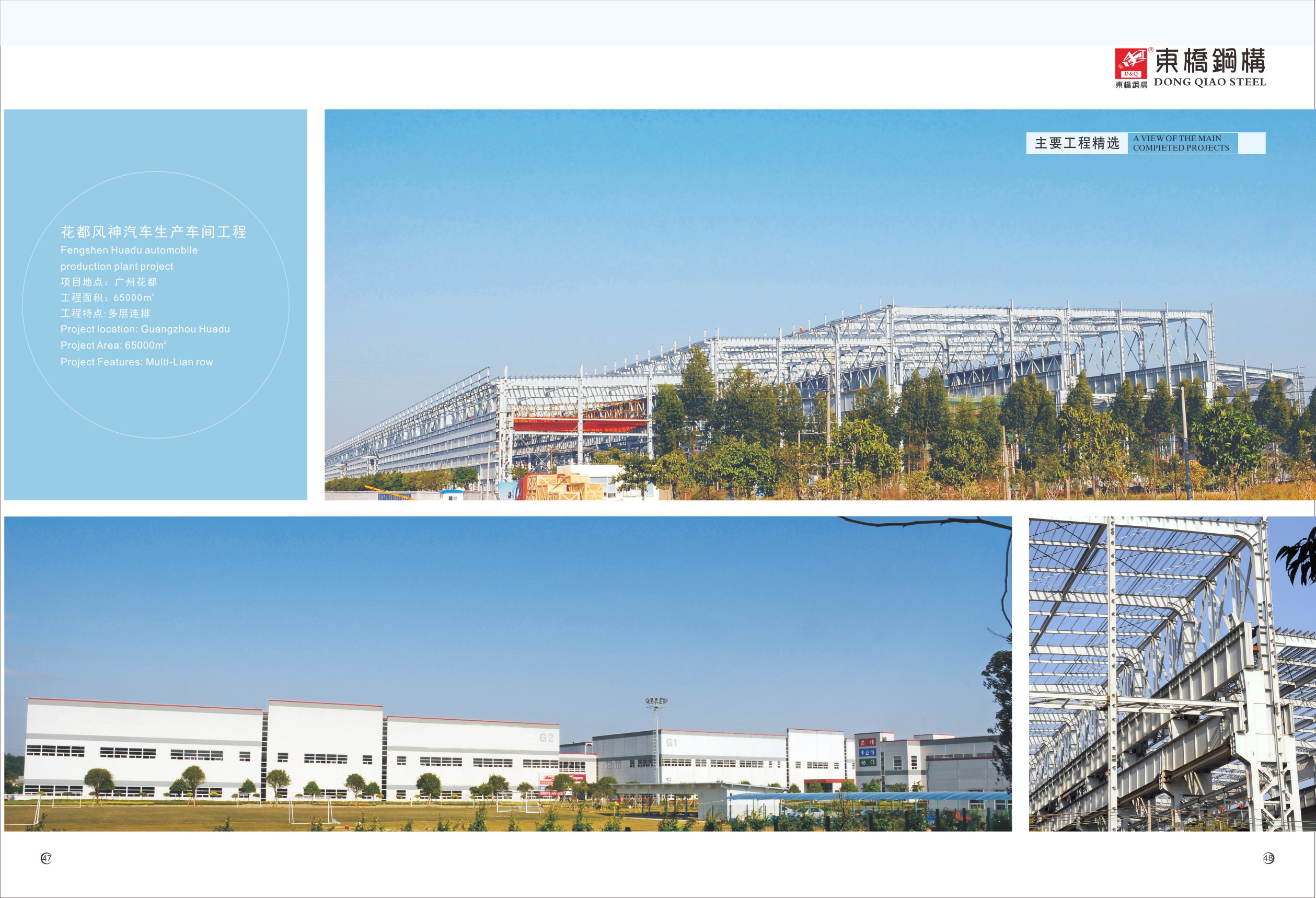 花都風(fēng)神汽車(chē)生產(chǎn)車(chē)間工程