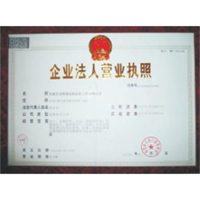 資質(zhì)認證
